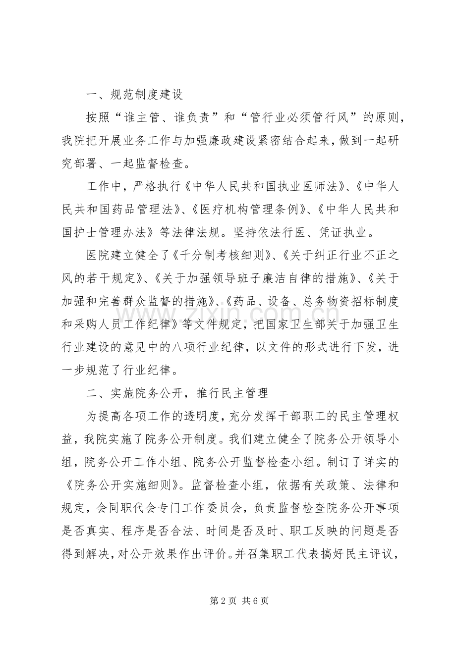 医院廉政建设工作汇报发言稿.docx_第2页