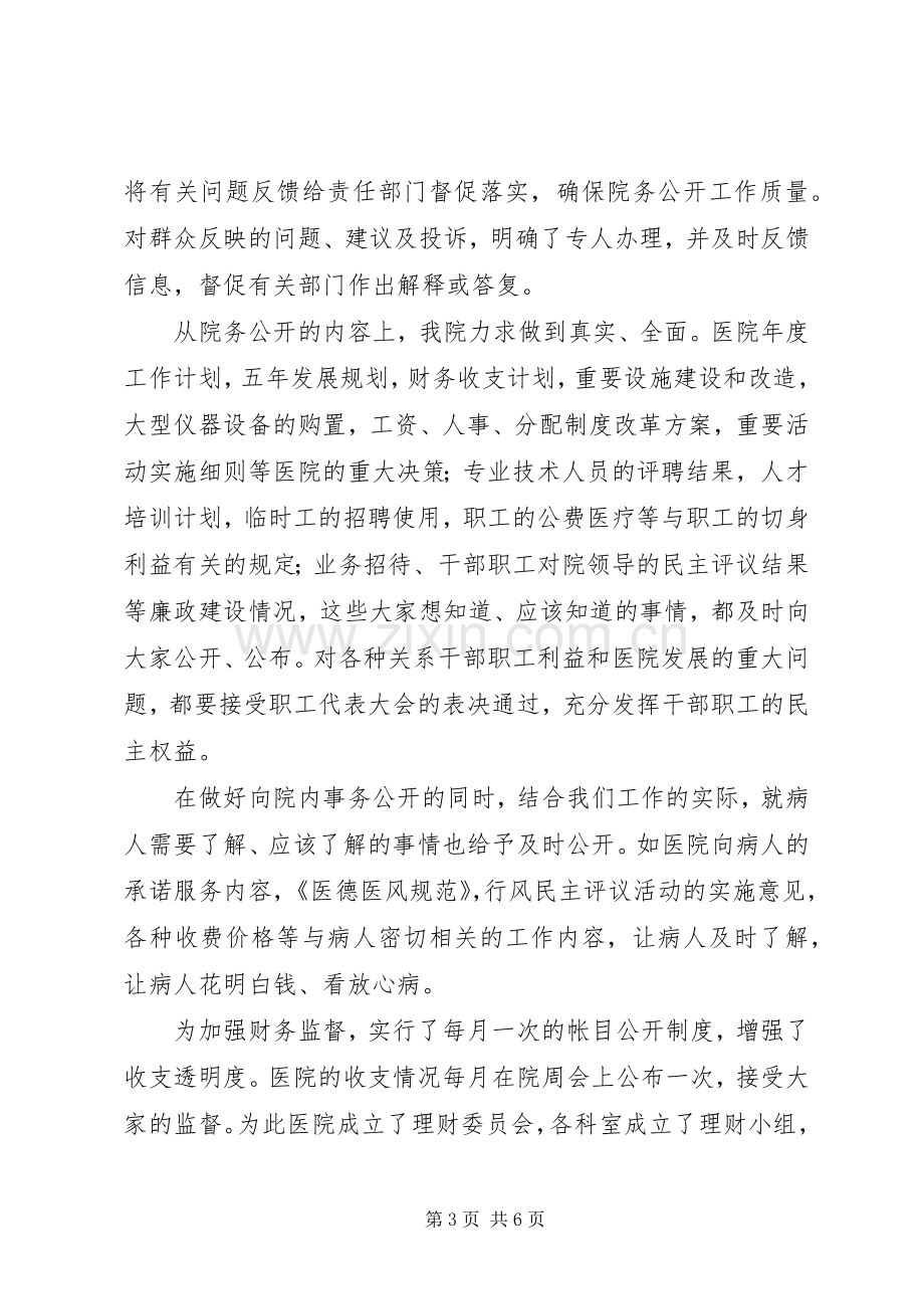 医院廉政建设工作汇报发言稿.docx_第3页