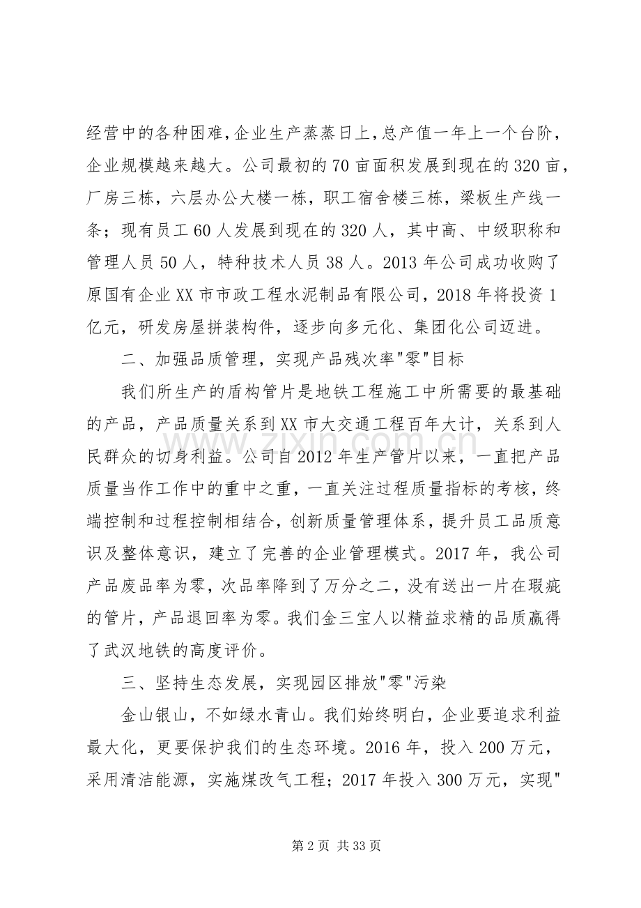 公司支部书记干部会议发言稿.docx_第2页