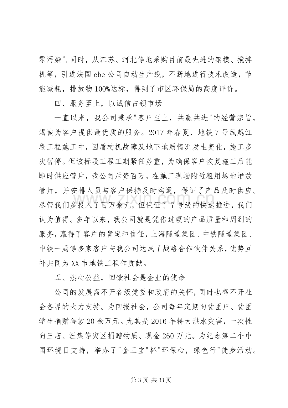 公司支部书记干部会议发言稿.docx_第3页