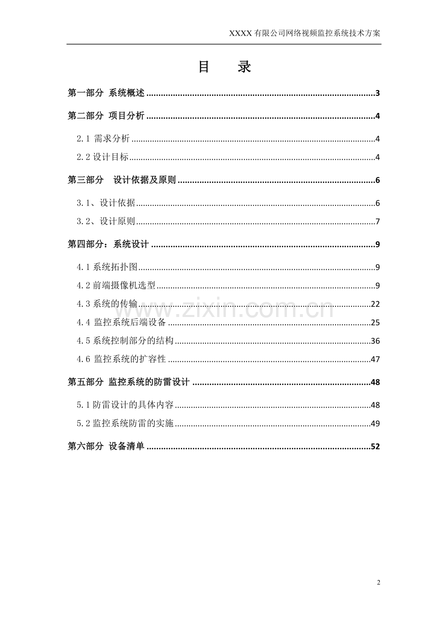 网络视频监控技术方案.doc_第2页