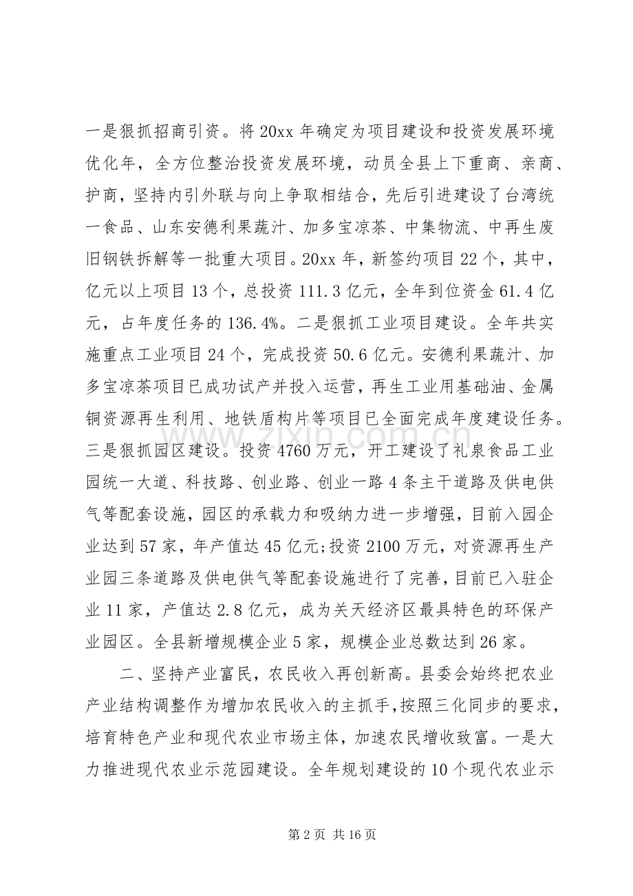 县委书记县委全委扩大会议讲话.docx_第2页