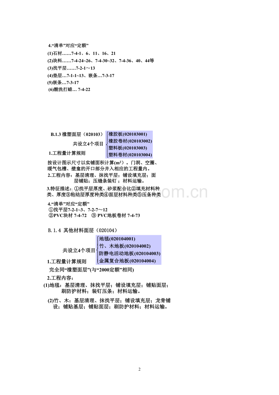 装饰清单计算规则w.doc_第2页