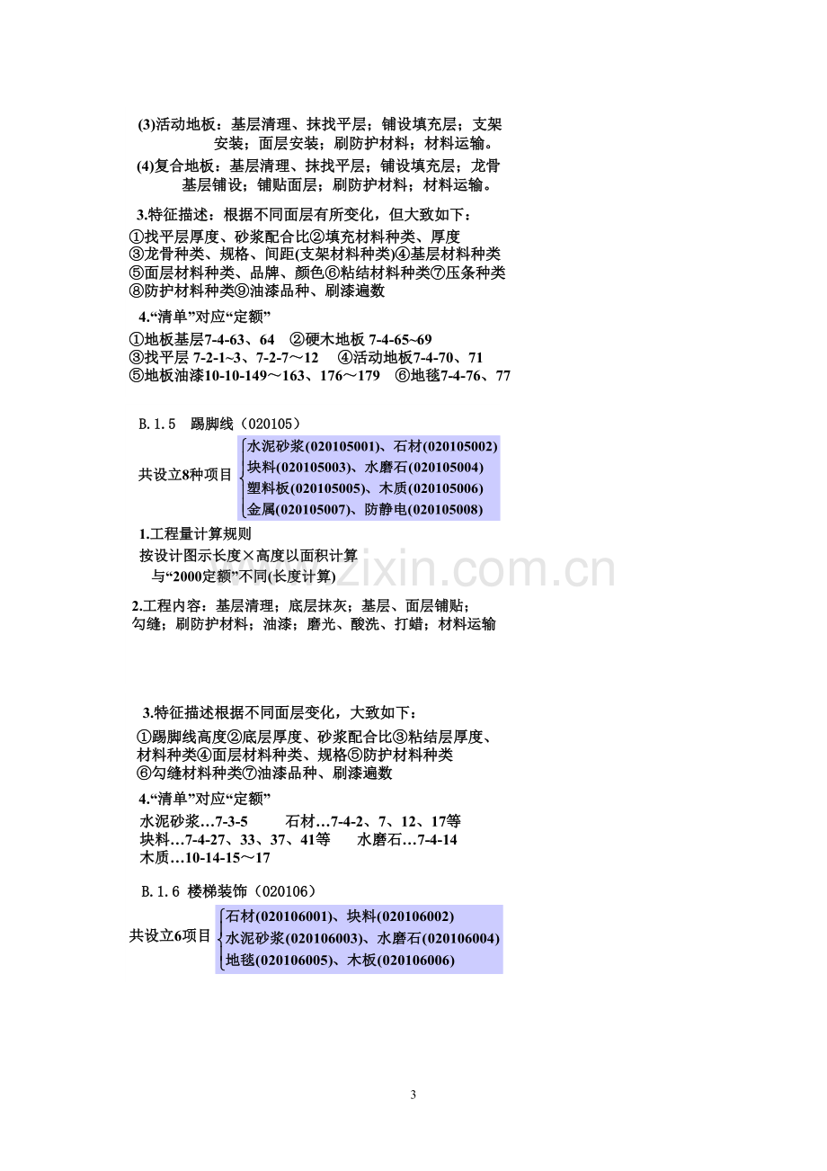 装饰清单计算规则w.doc_第3页