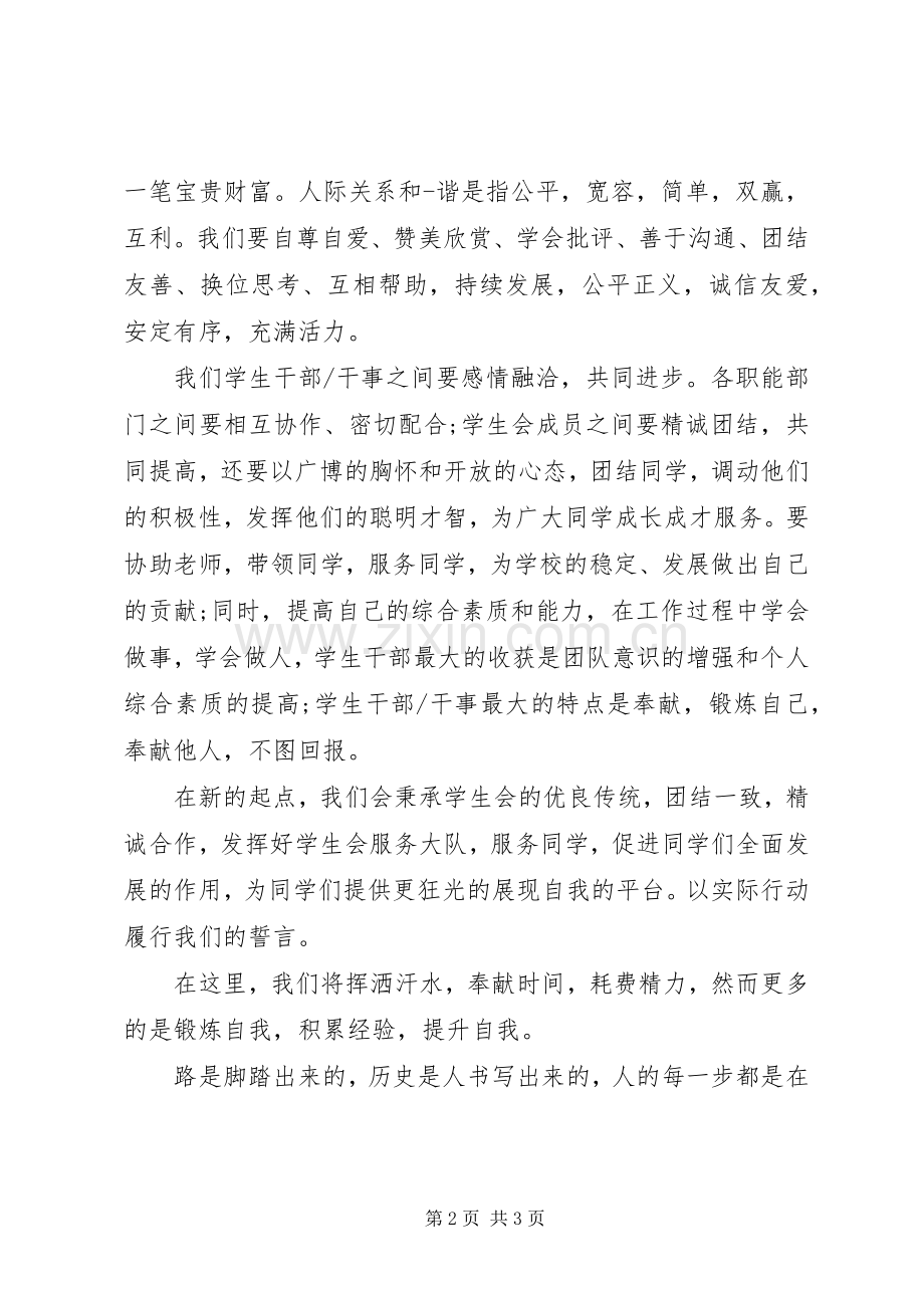 优秀干事发言稿.docx_第2页