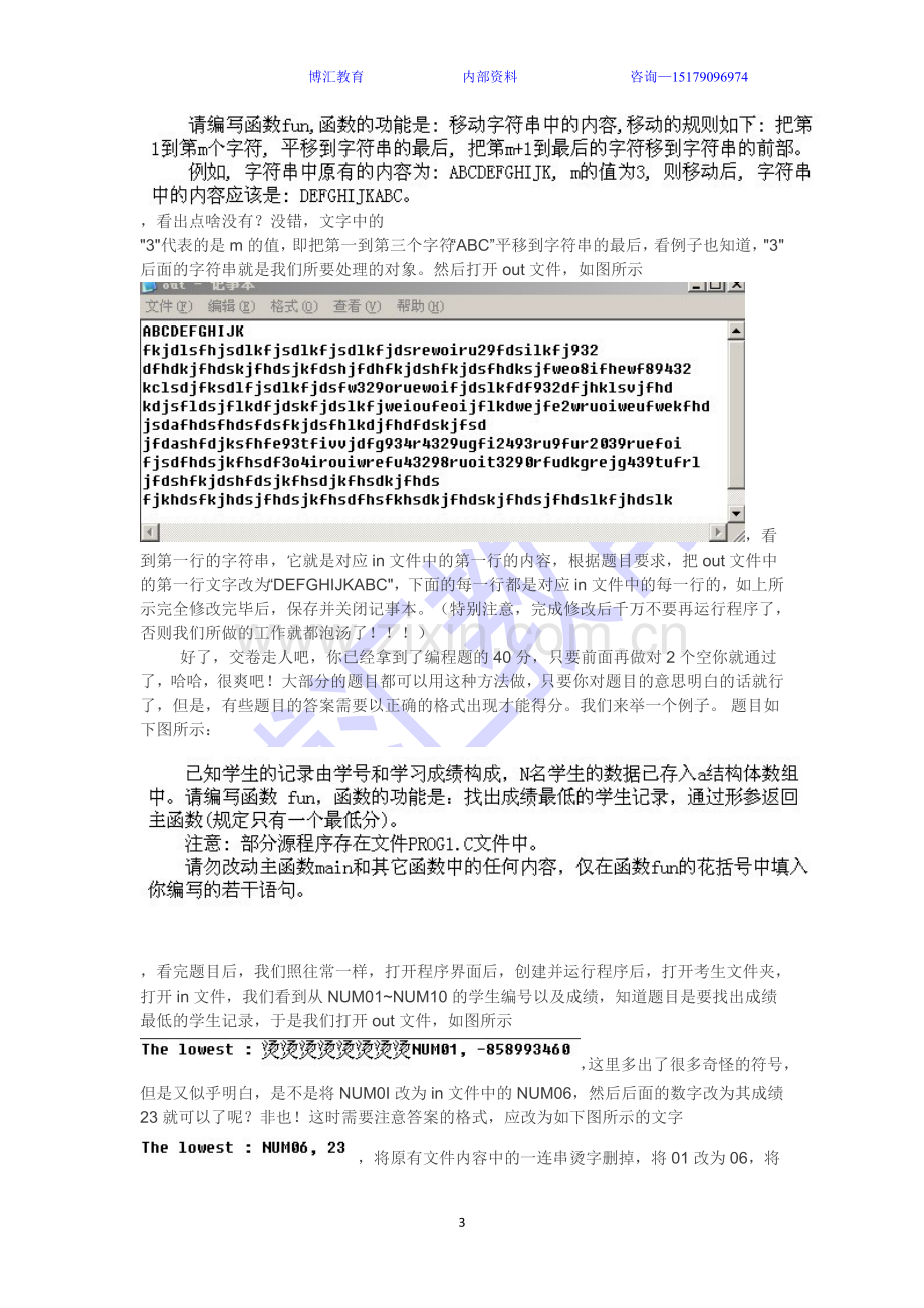 二级C语言上机技巧.doc_第3页