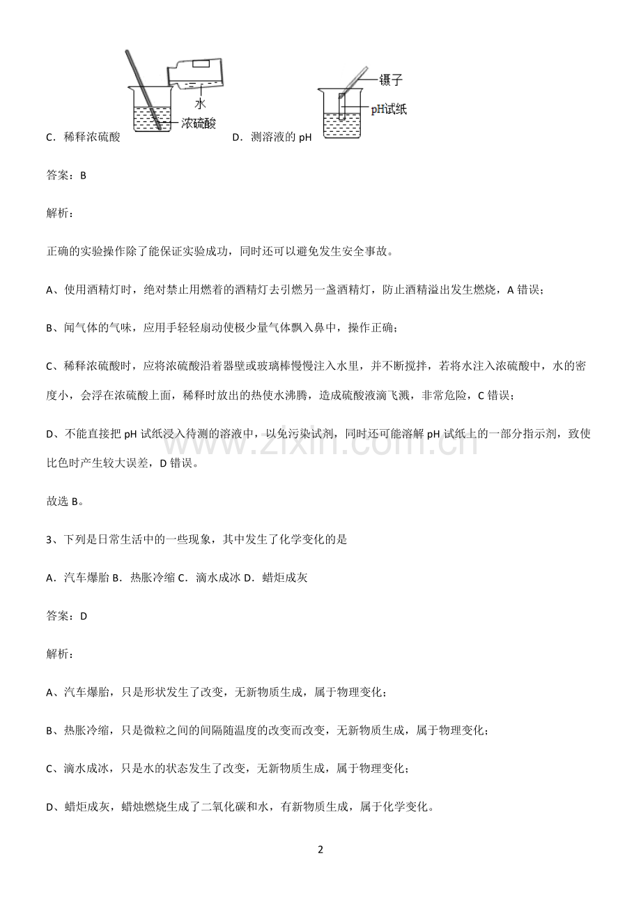 全国通用版2022-2023中考化学知识点总结全面整理.pdf_第2页