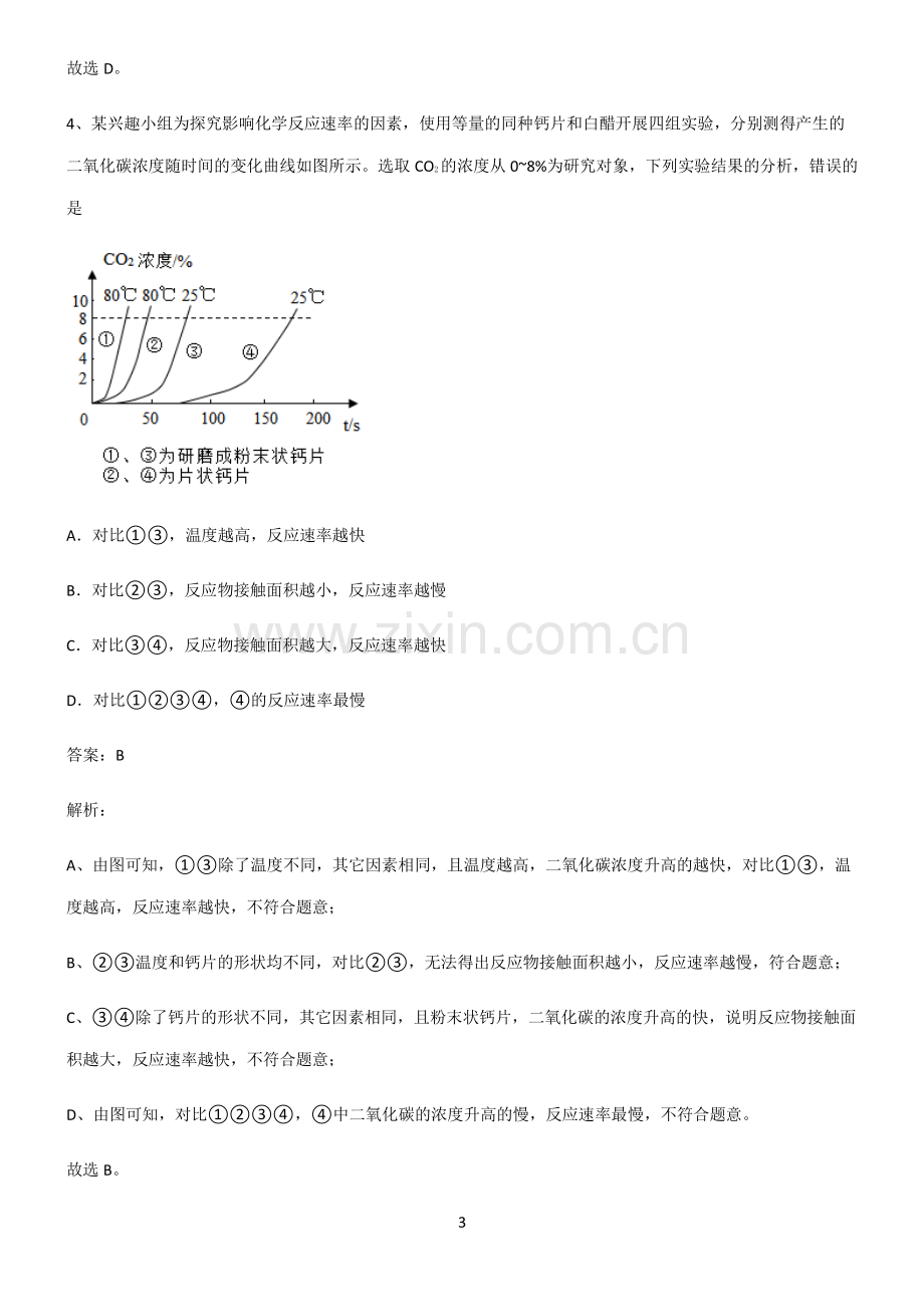 全国通用版2022-2023中考化学知识点总结全面整理.pdf_第3页