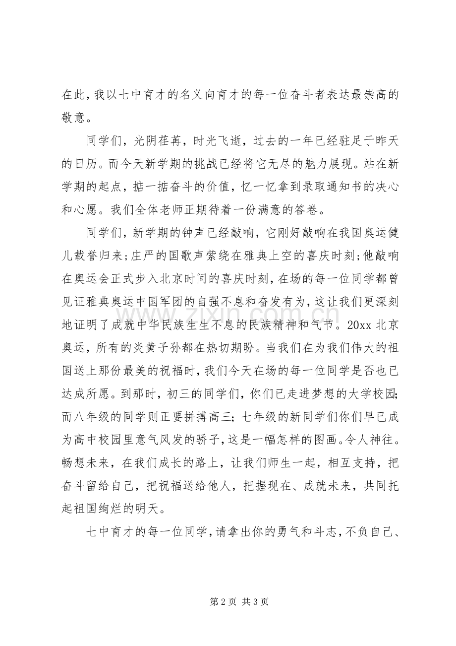 校长在XX中学开学典礼上的致辞.docx_第2页