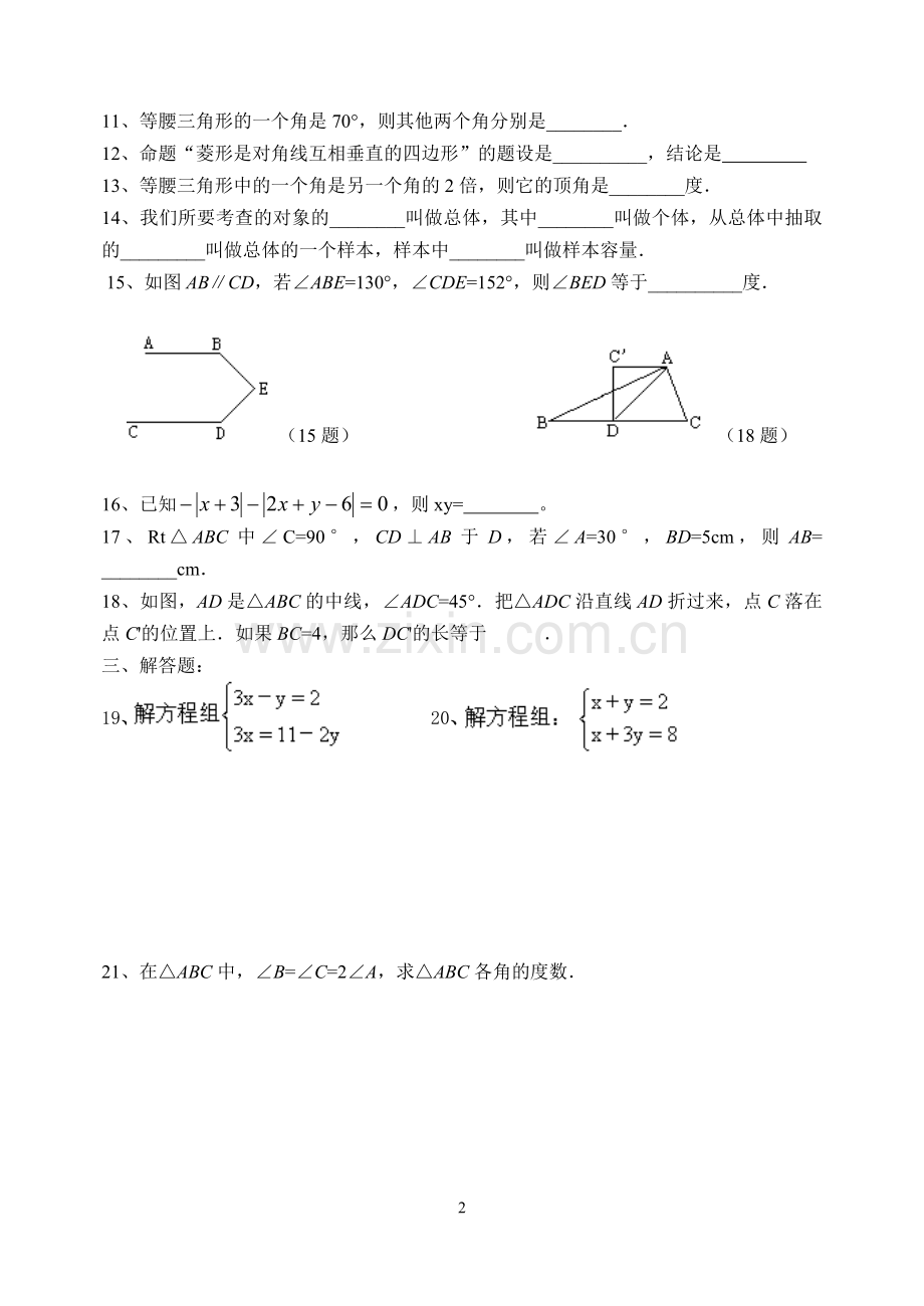 七下期末复习题(8).doc_第2页