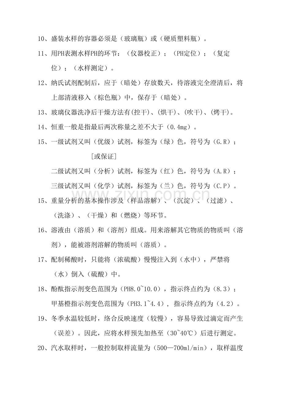 2023年水化验试题库题解.doc_第2页