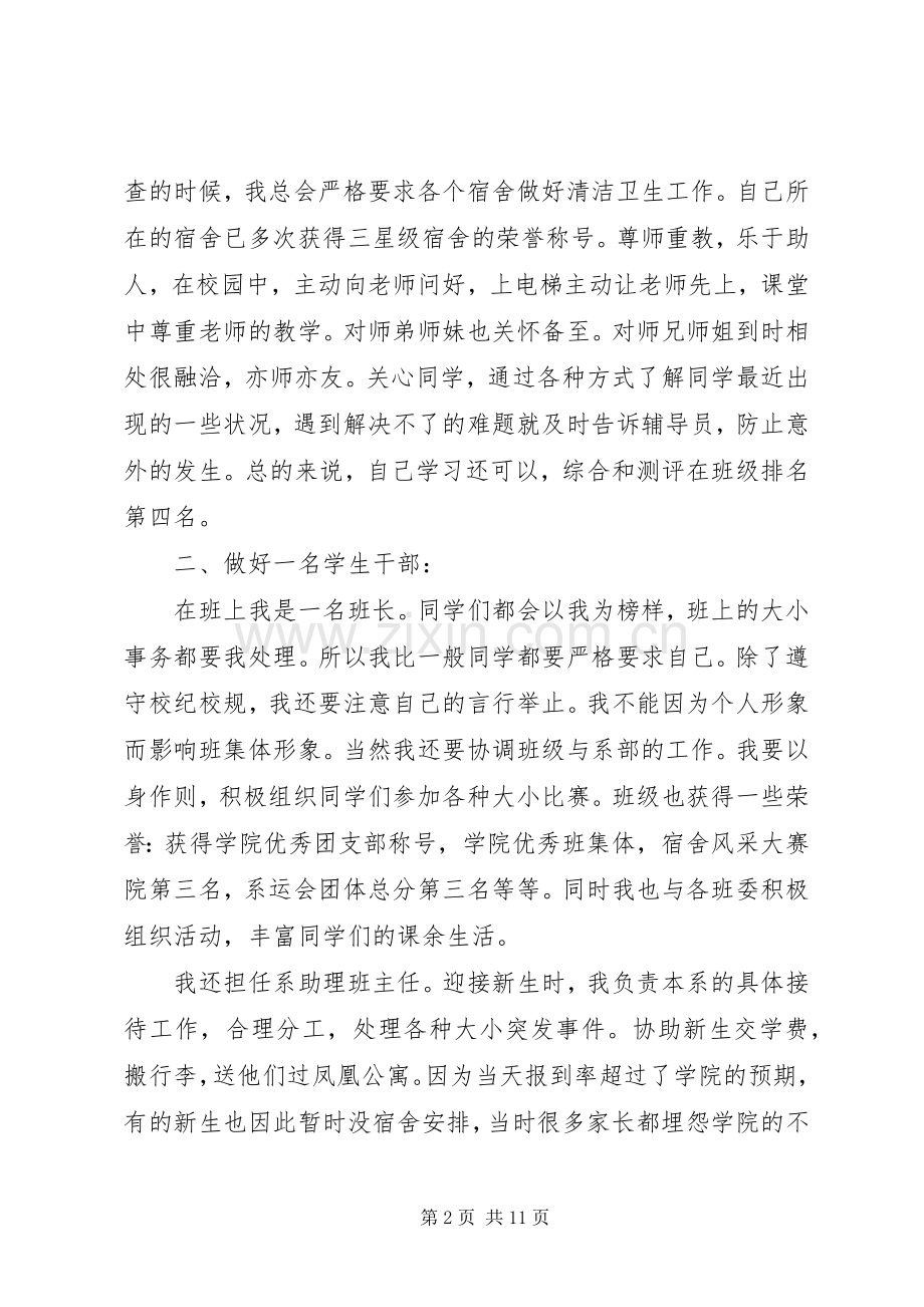 创先争优活动讲话稿2篇.docx_第2页