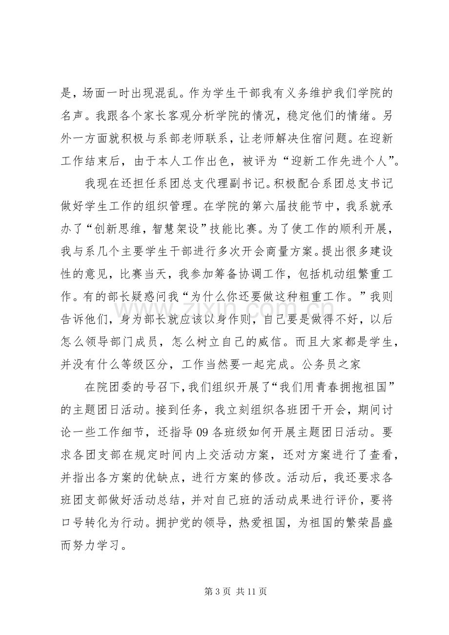 创先争优活动讲话稿2篇.docx_第3页