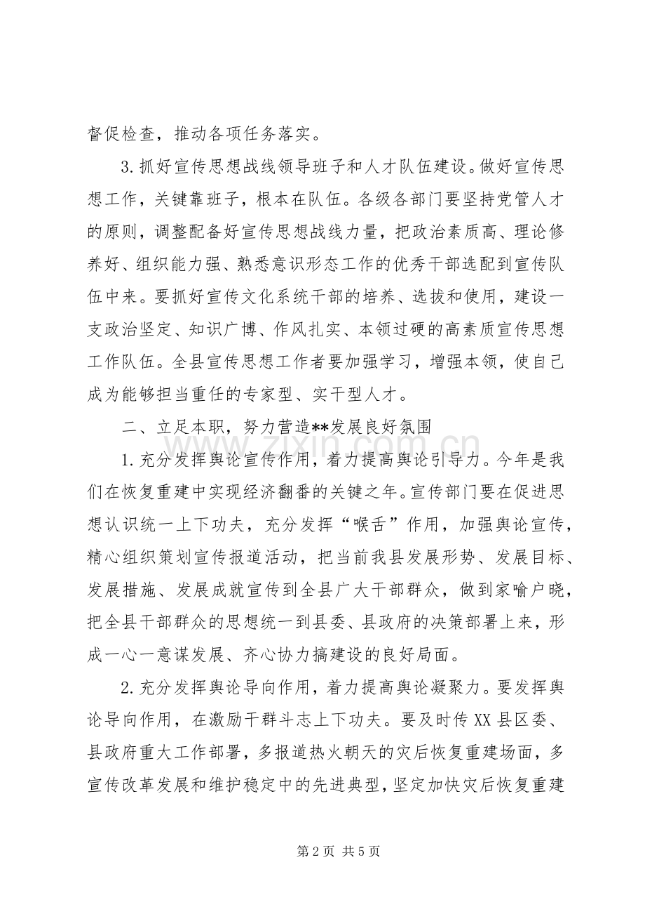 书记宣传思想工作上的讲话.docx_第2页