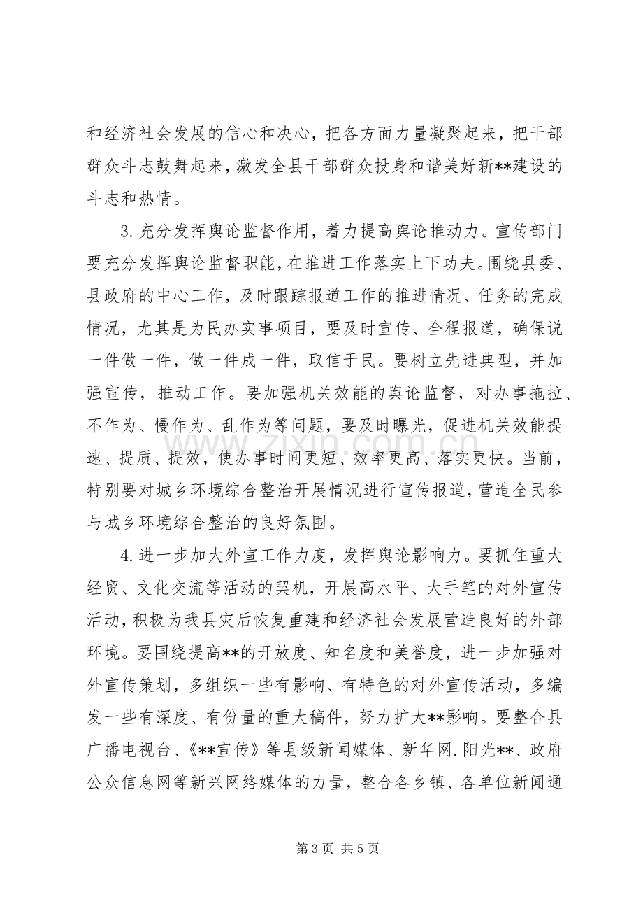 书记宣传思想工作上的讲话.docx_第3页