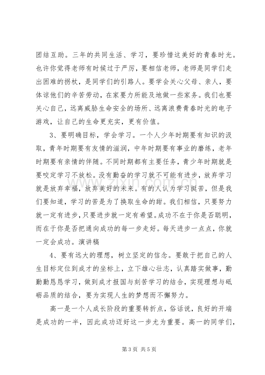 初中秋季开学典礼校长讲话稿.docx_第3页