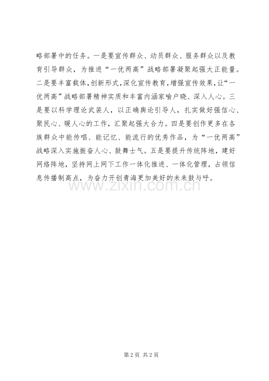 学习贯彻省委十三届四次全会精神研讨会发言稿：宣传思想文化工作要发挥应有作用.docx_第2页