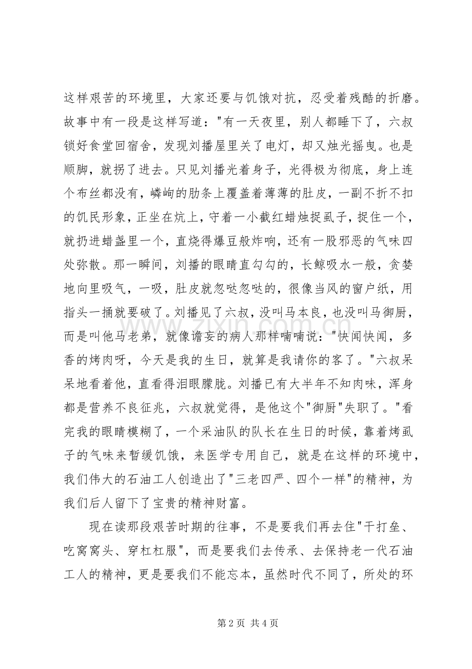 《月亮上的篝火》读后感.docx_第2页