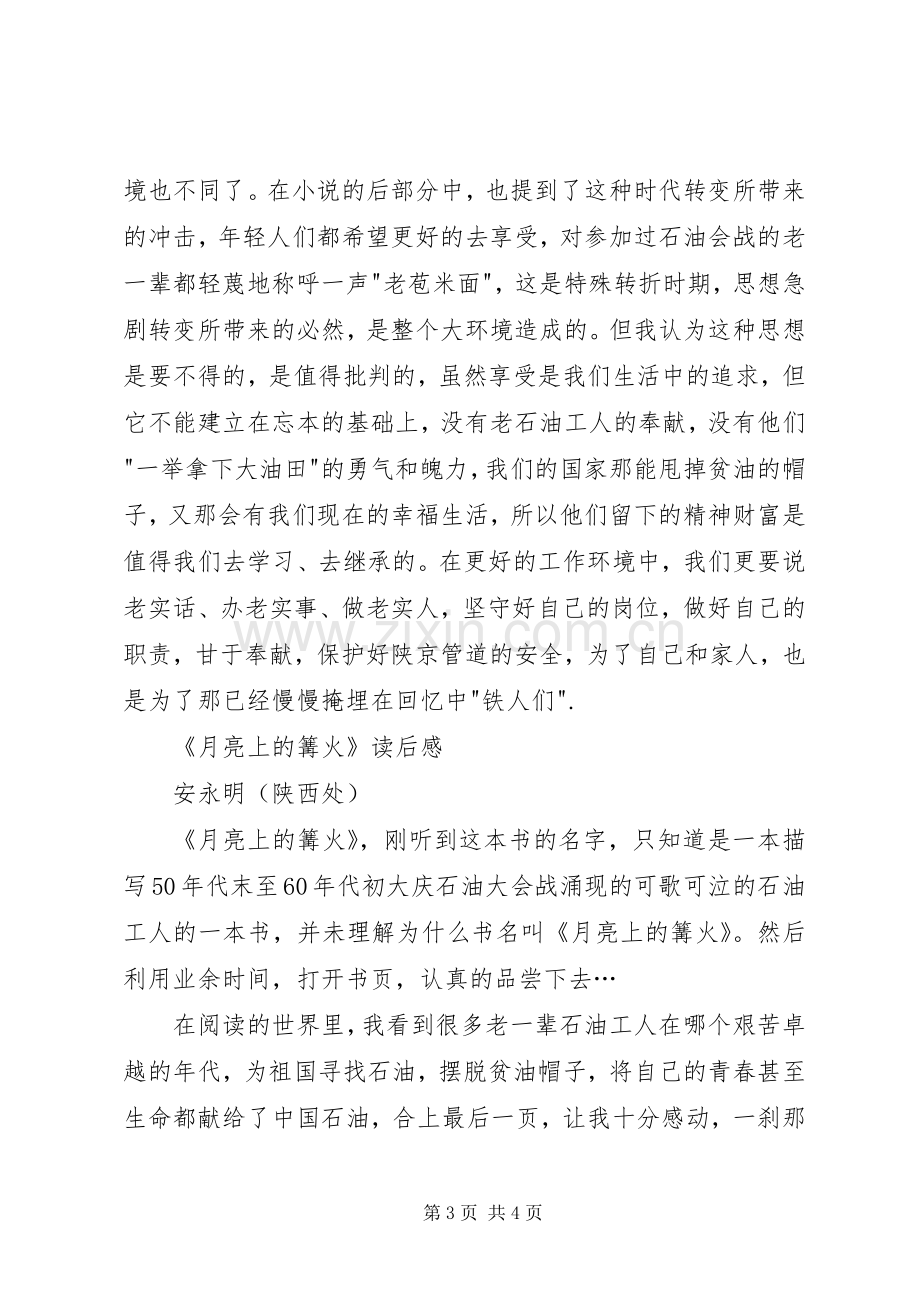 《月亮上的篝火》读后感.docx_第3页