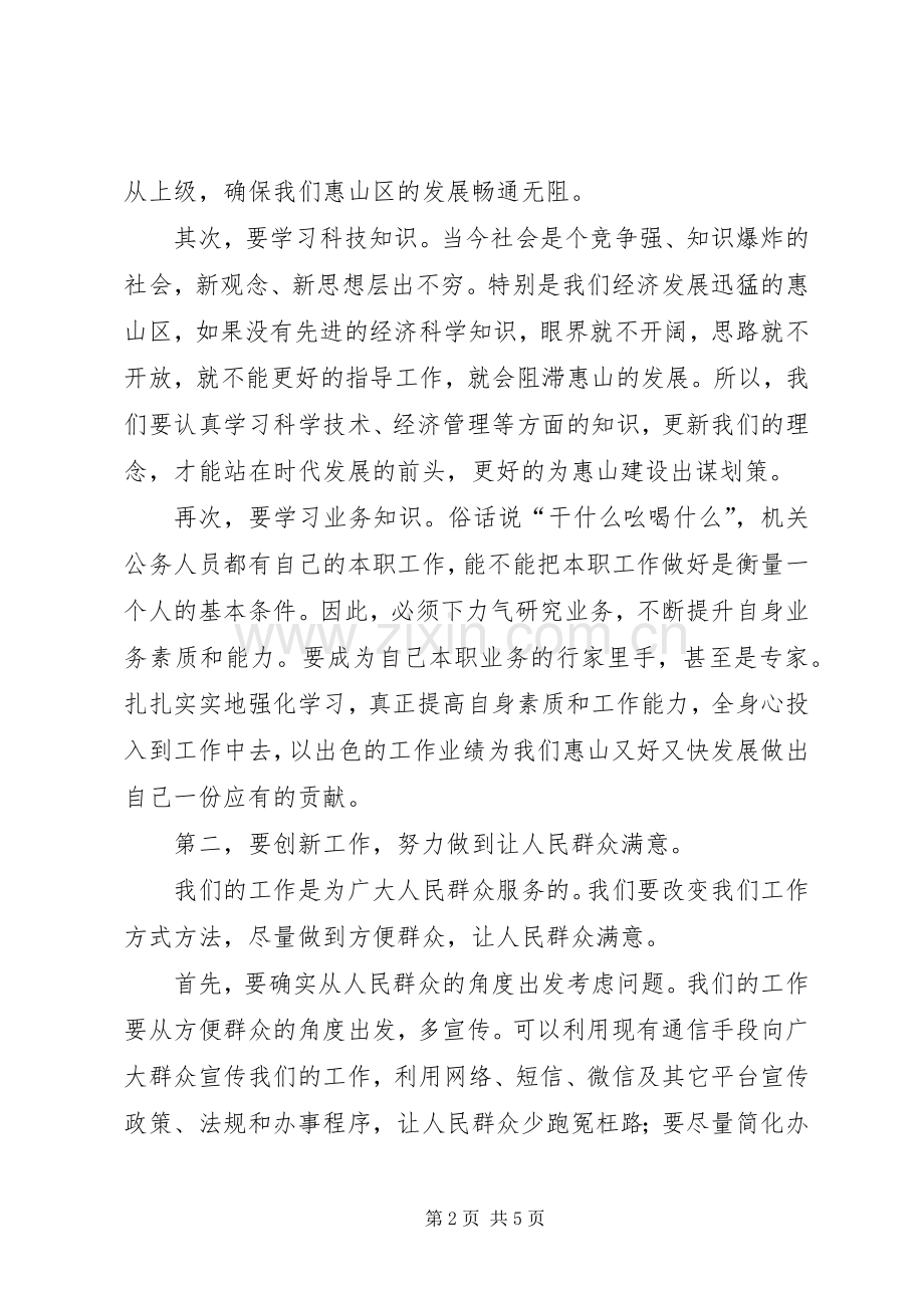 解放思想大讨论发言：聚焦三个方面再解放再深入.docx_第2页