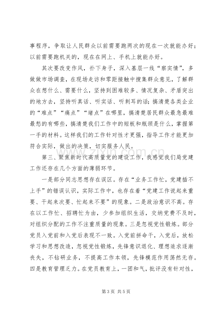 解放思想大讨论发言：聚焦三个方面再解放再深入.docx_第3页