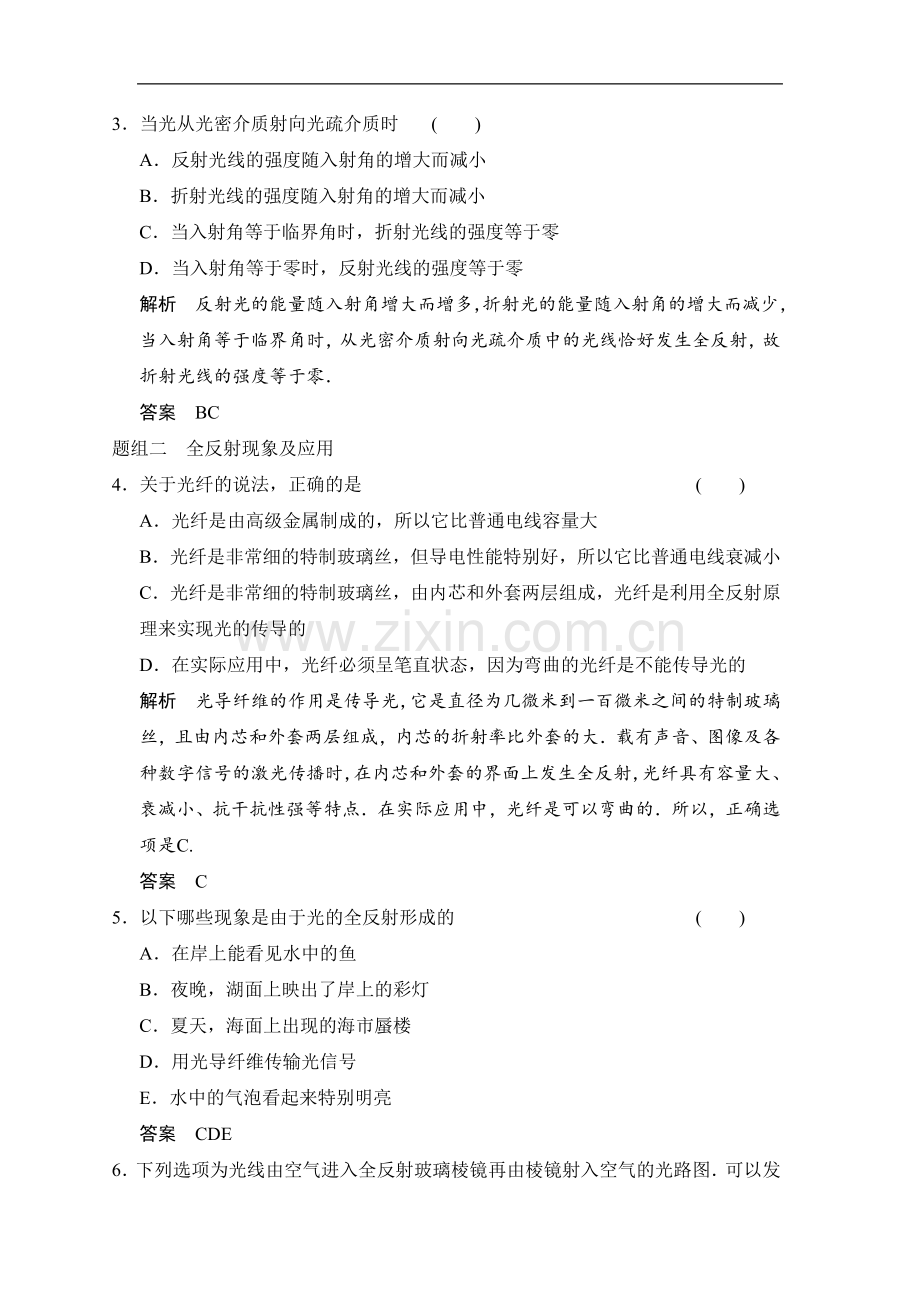 《光的全反射》同步练习3.doc_第2页