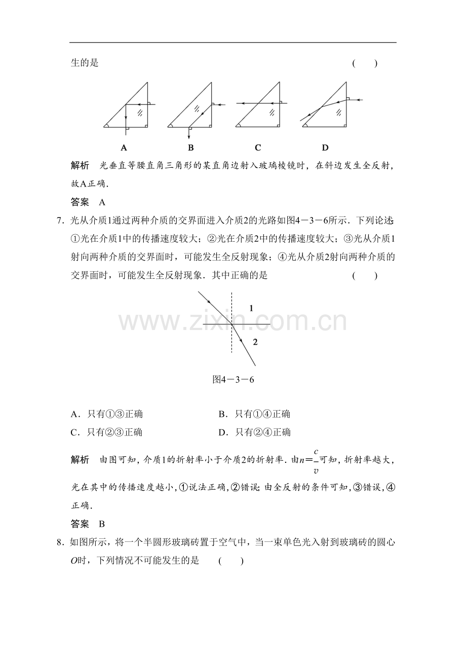 《光的全反射》同步练习3.doc_第3页