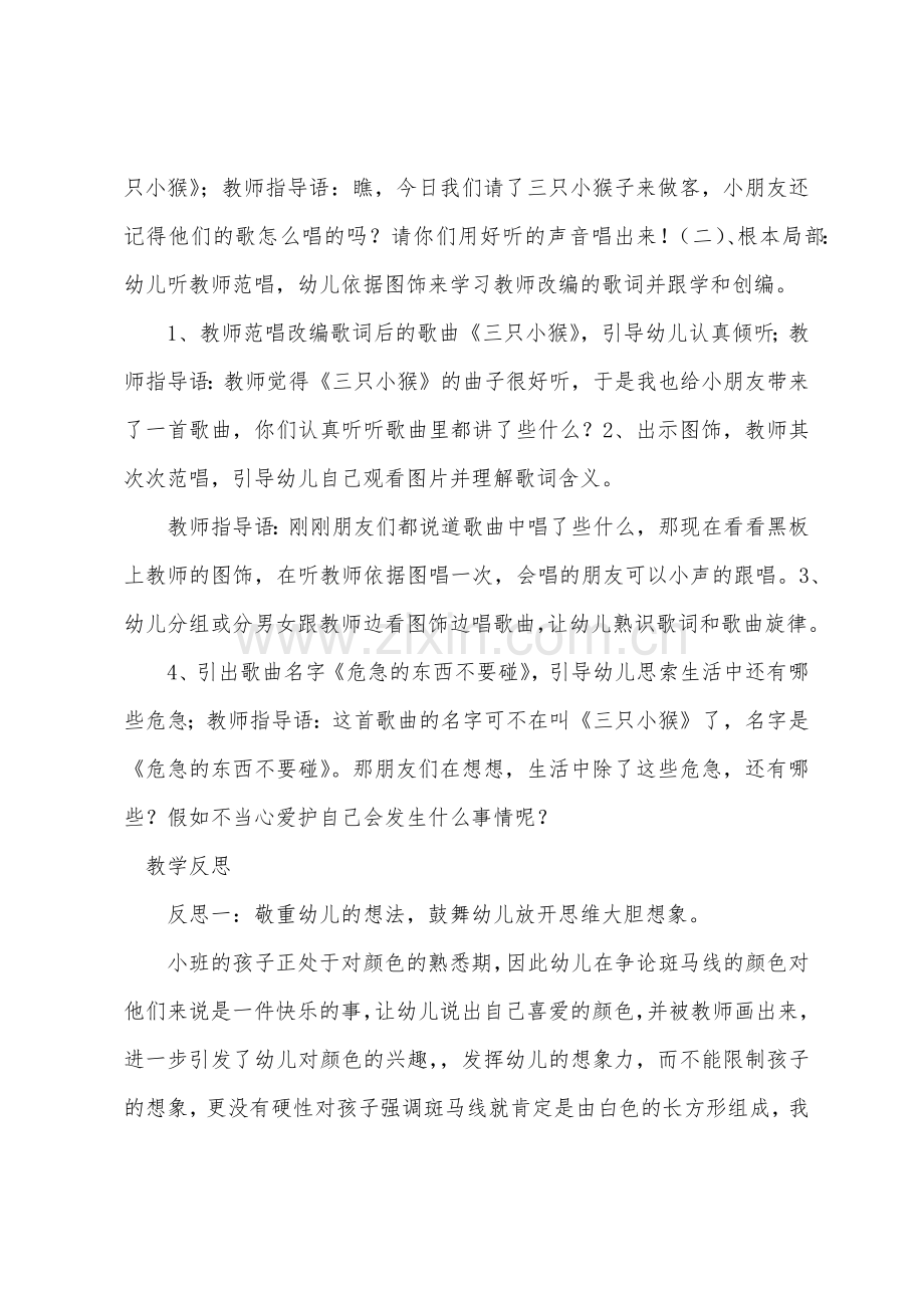 小班安全公开课危险的东西不要碰教案反思.docx_第2页