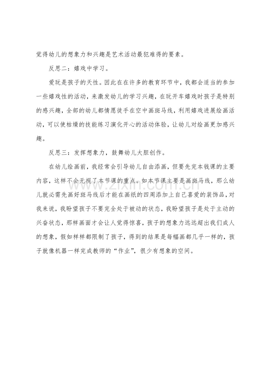 小班安全公开课危险的东西不要碰教案反思.docx_第3页