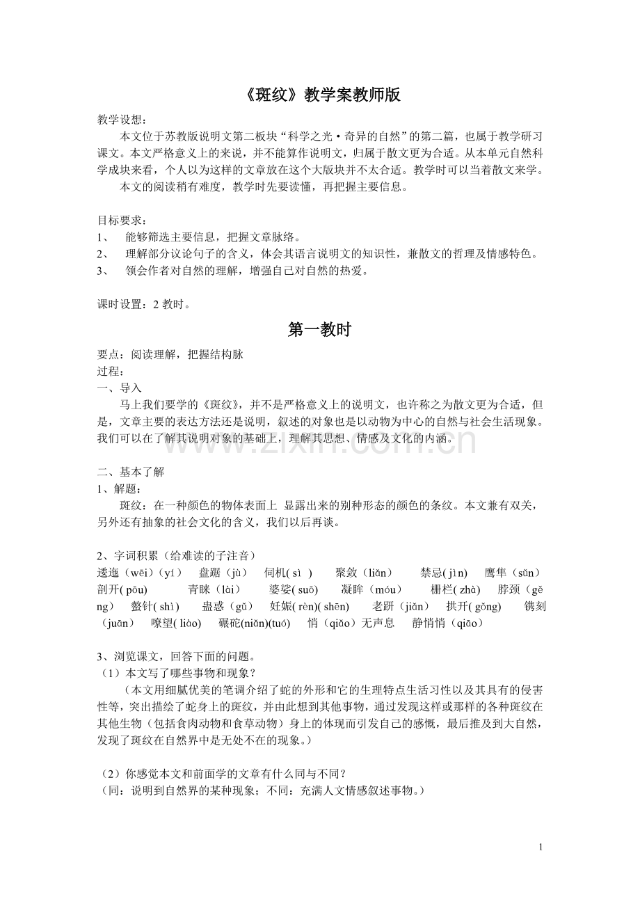 斑纹(教师版).doc_第1页