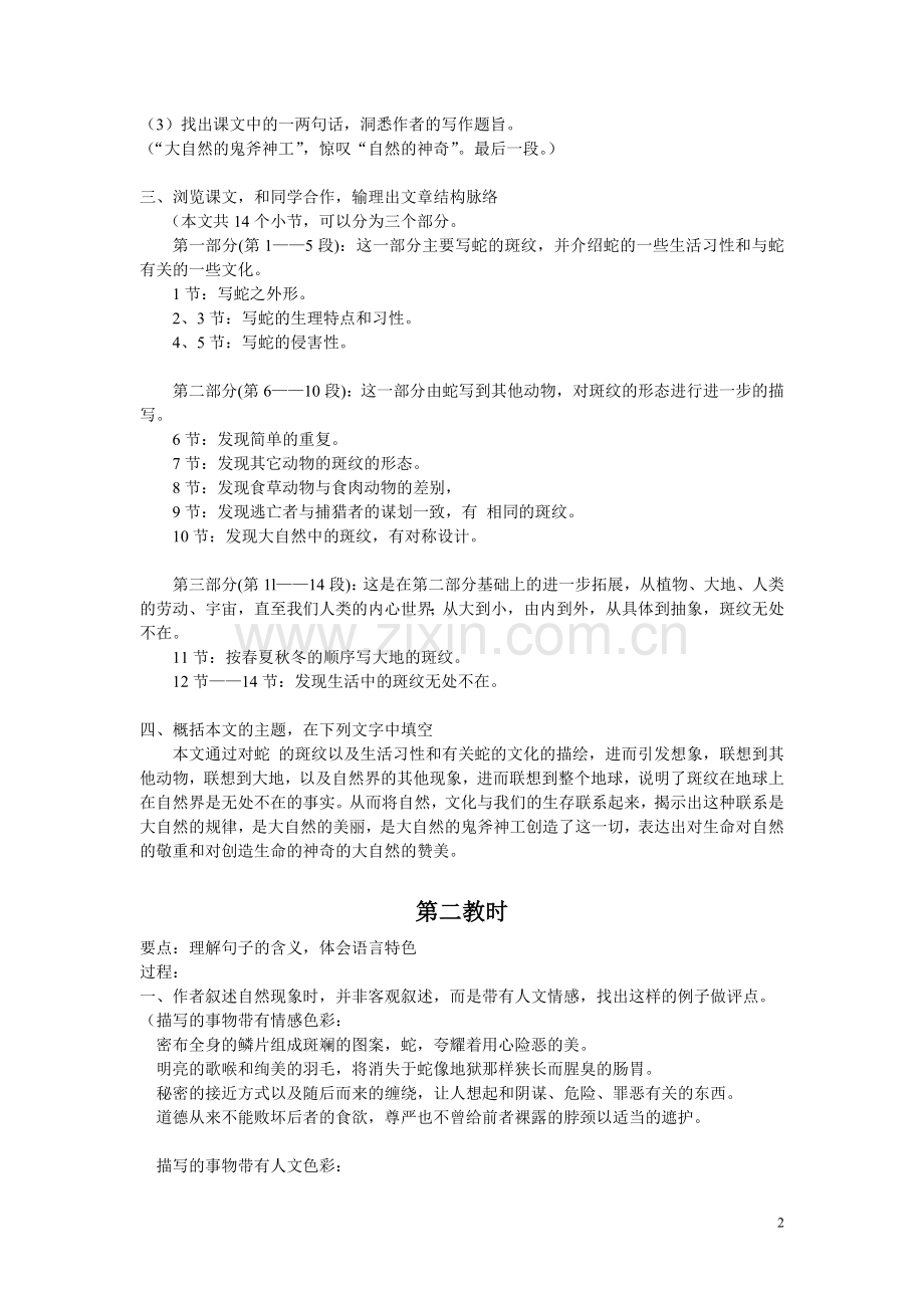 斑纹(教师版).doc_第2页