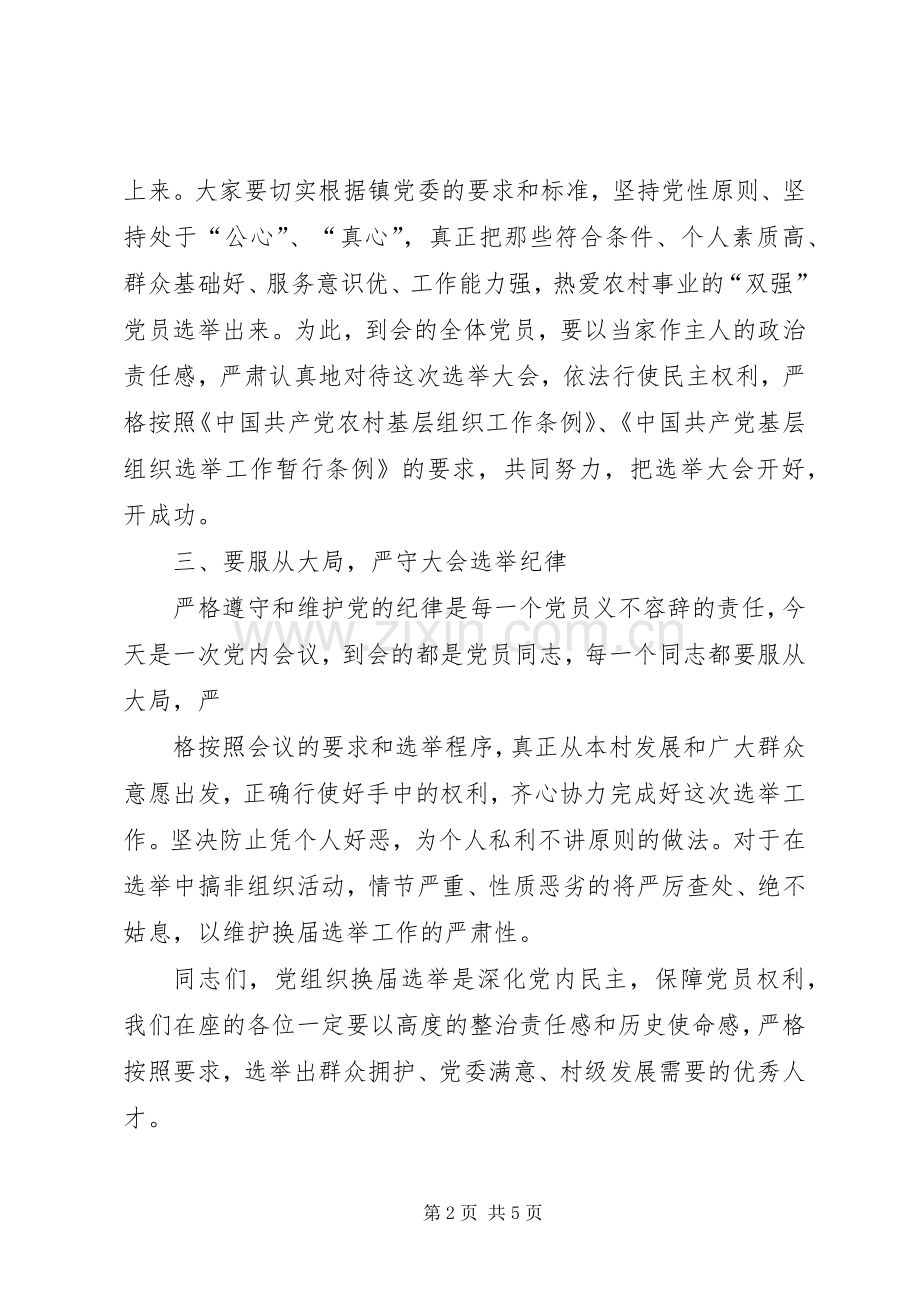 支部换届领导讲话(多篇).docx_第2页