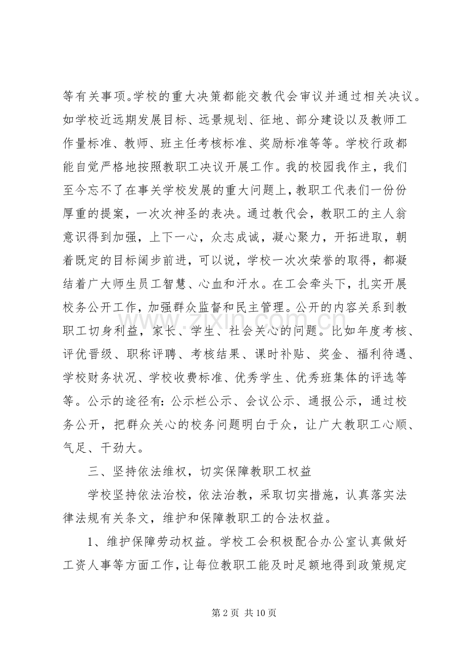 工会工作经验交流发言稿.docx_第2页