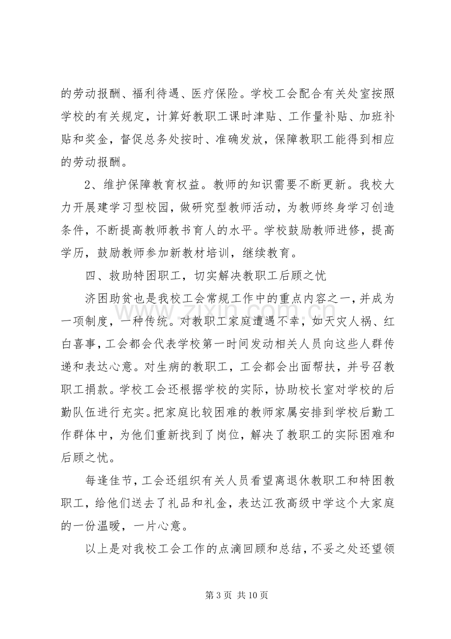 工会工作经验交流发言稿.docx_第3页