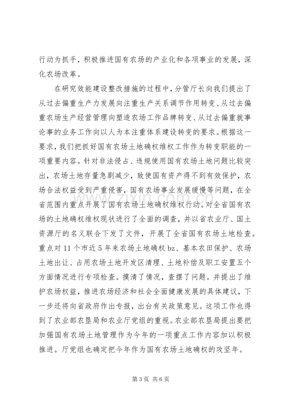 在经验交流会议上的发言.docx_第3页