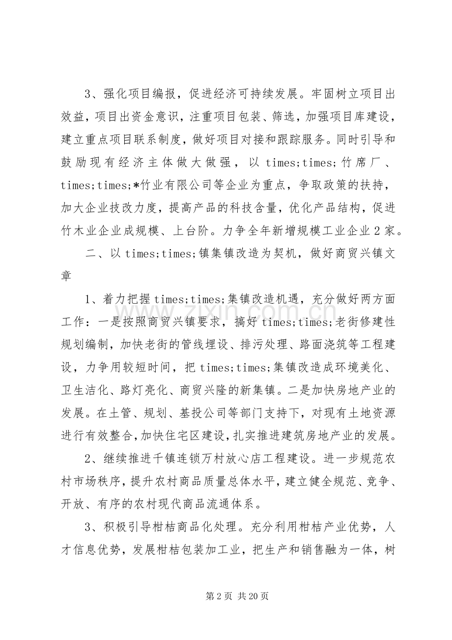 镇长经济工作会讲话稿.docx_第2页