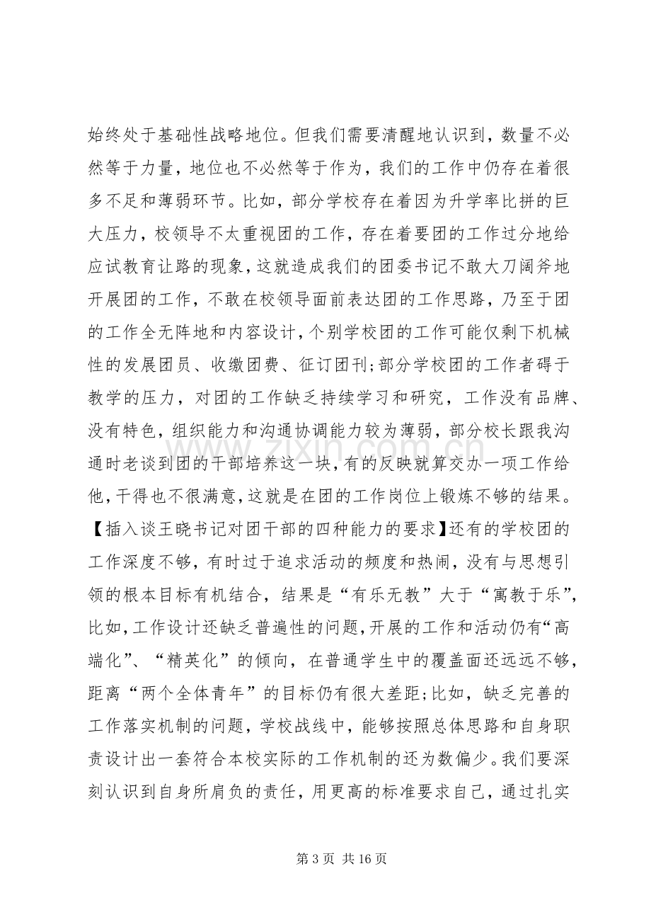 学校共青团会议讲话稿例文.docx_第3页