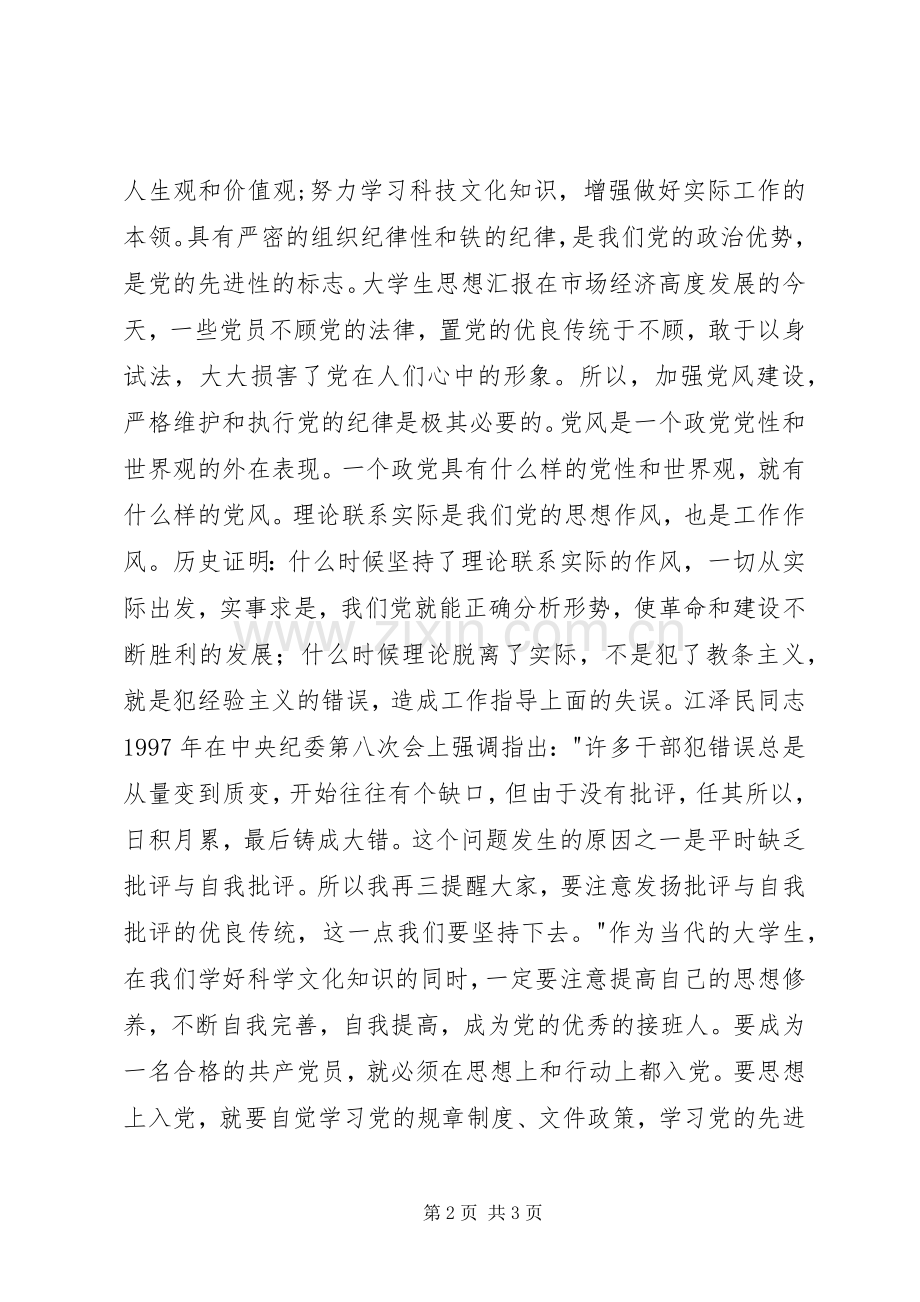 做合格党员演讲稿.docx_第2页