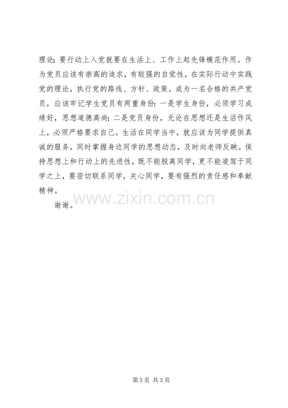 做合格党员演讲稿.docx_第3页