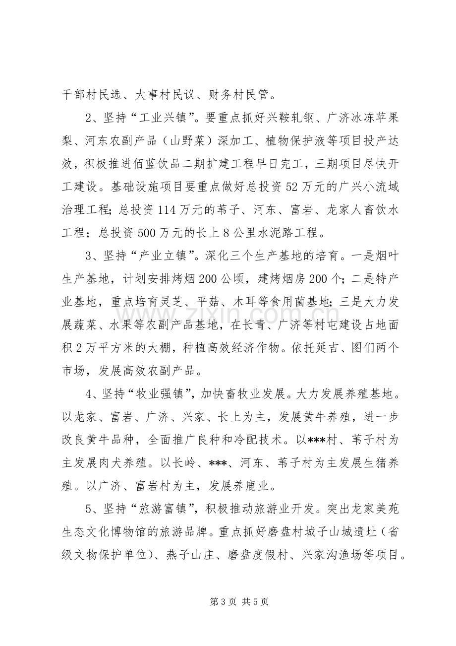 新农村座谈会上的发言材料.docx_第3页