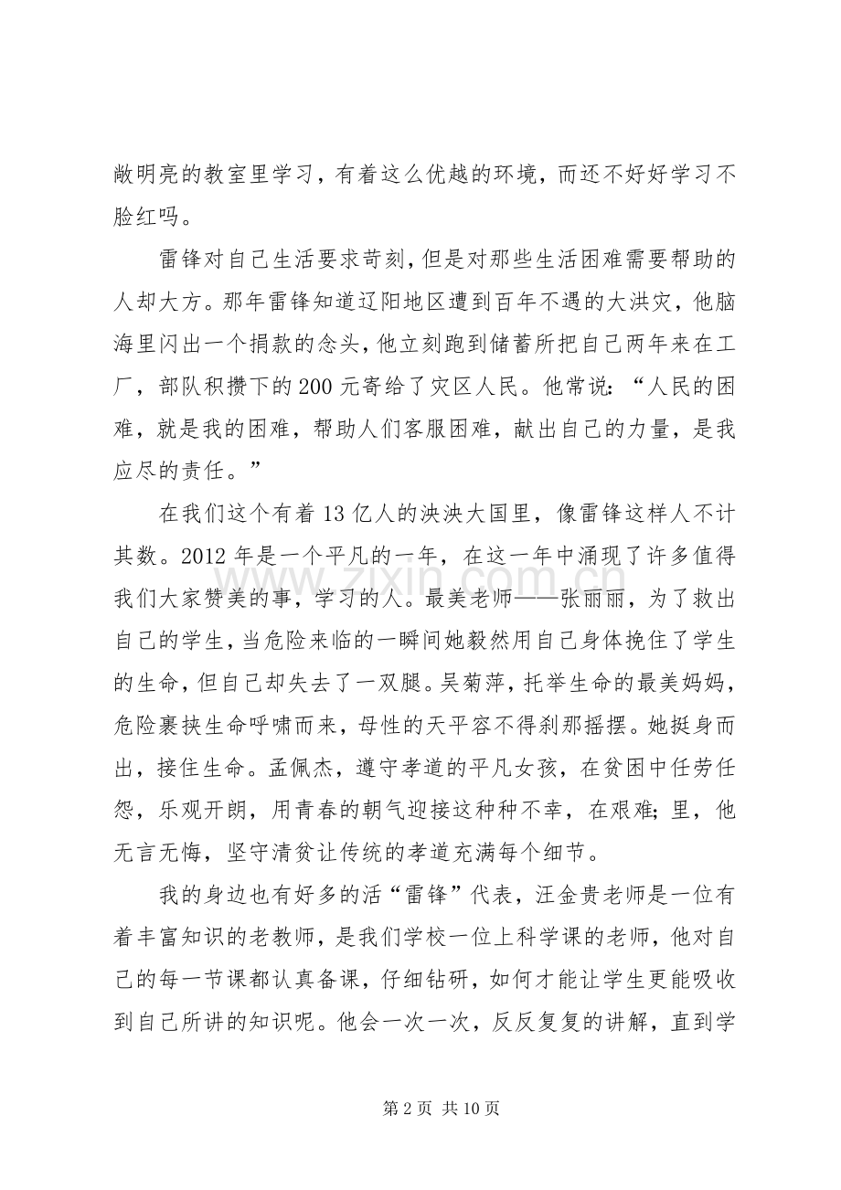 读《学习雷锋做有道德的人》读后感.docx_第2页