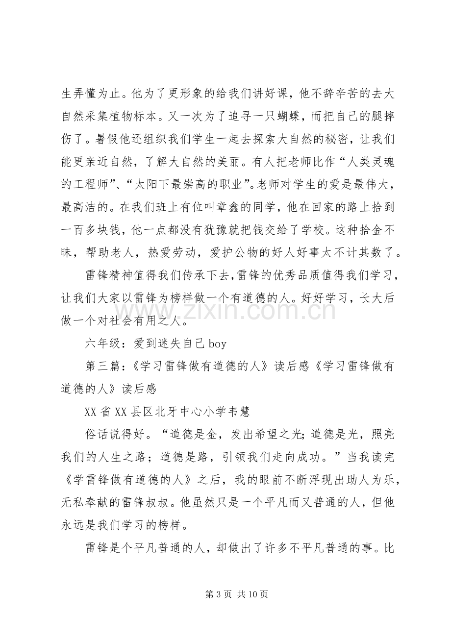 读《学习雷锋做有道德的人》读后感.docx_第3页