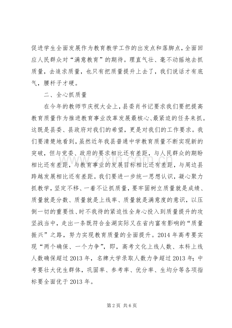 县委书记在全县普通中学教育工作会议上的讲话.docx_第2页