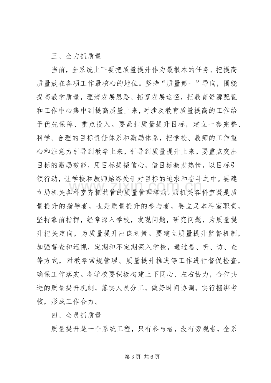 县委书记在全县普通中学教育工作会议上的讲话.docx_第3页