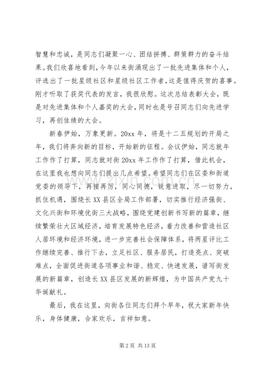 年底街道领导讲话稿大全.docx_第2页