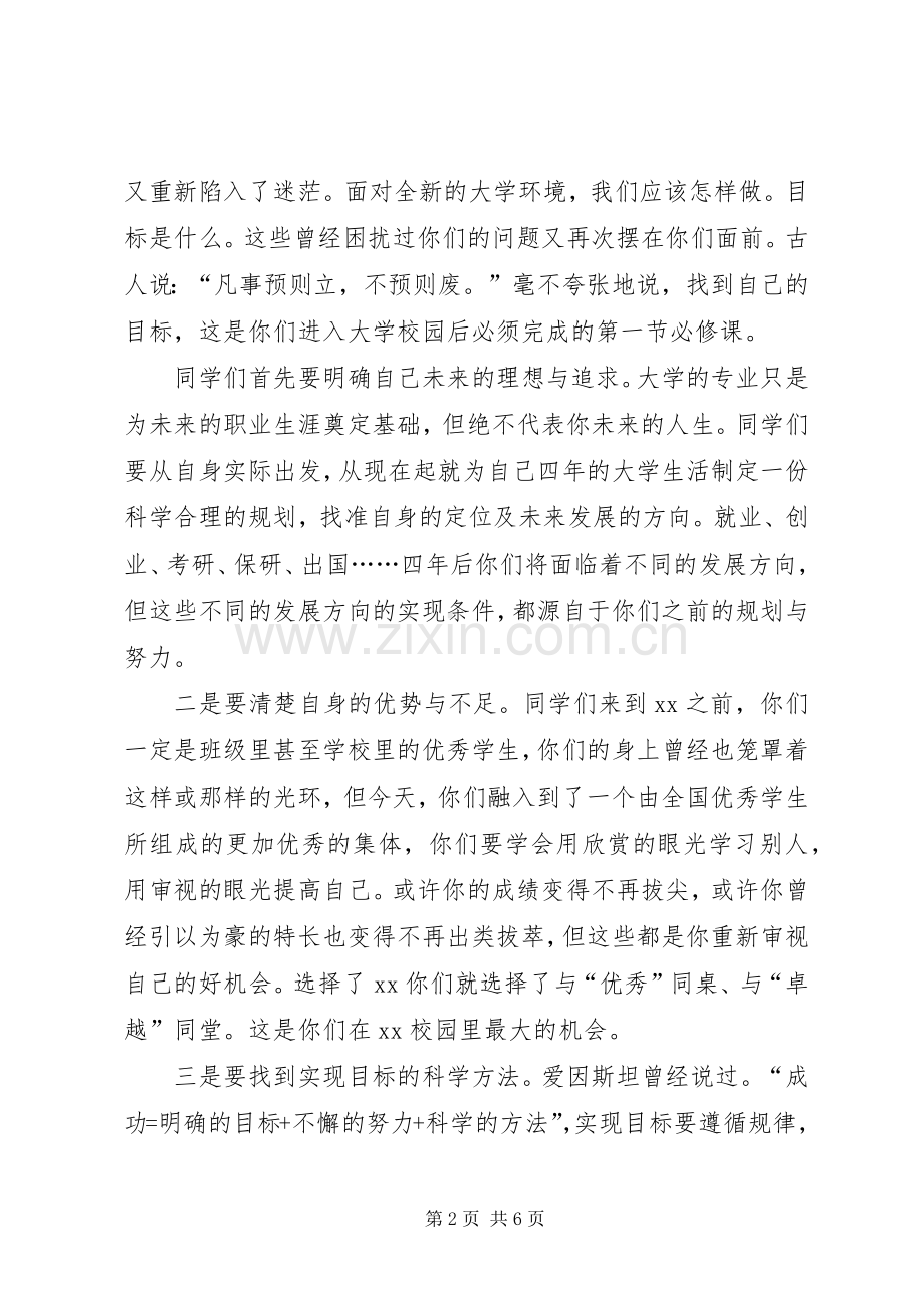 学校长发言稿范文.docx_第2页