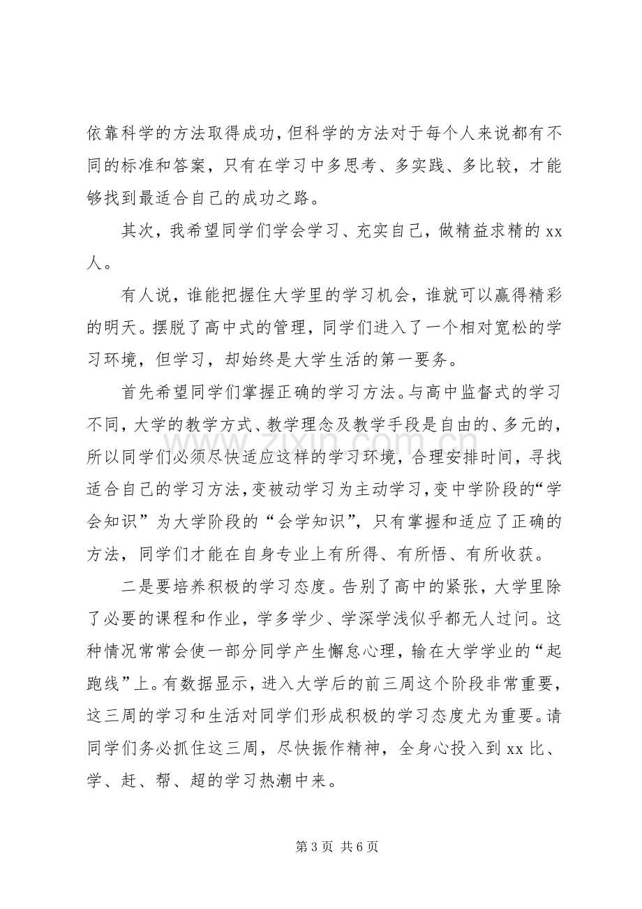 学校长发言稿范文.docx_第3页