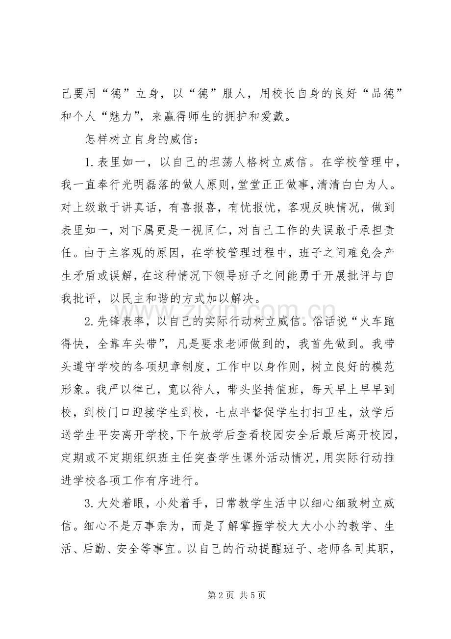 校长论坛发言稿.docx_第2页