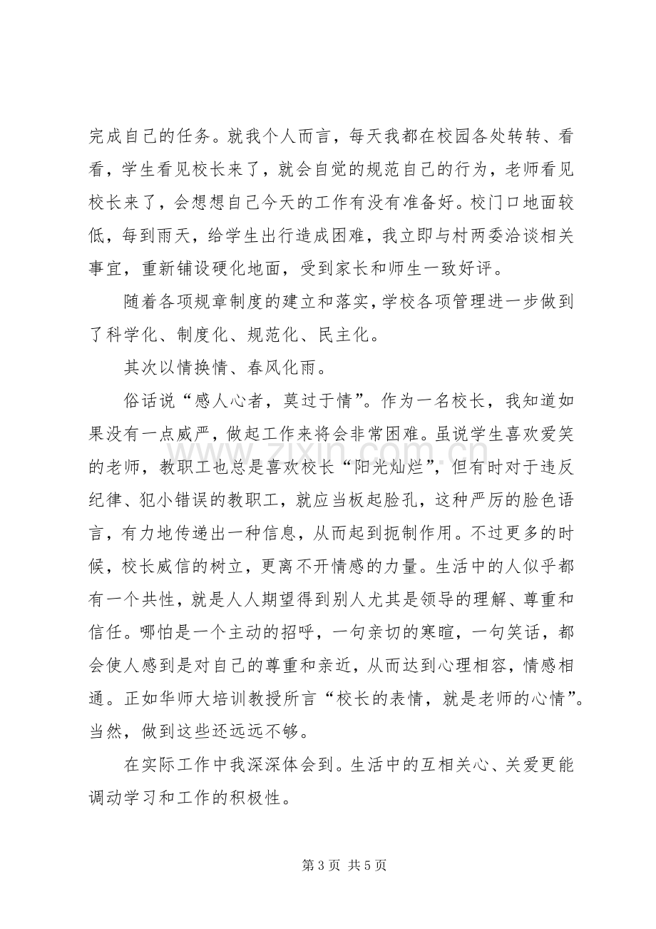 校长论坛发言稿.docx_第3页