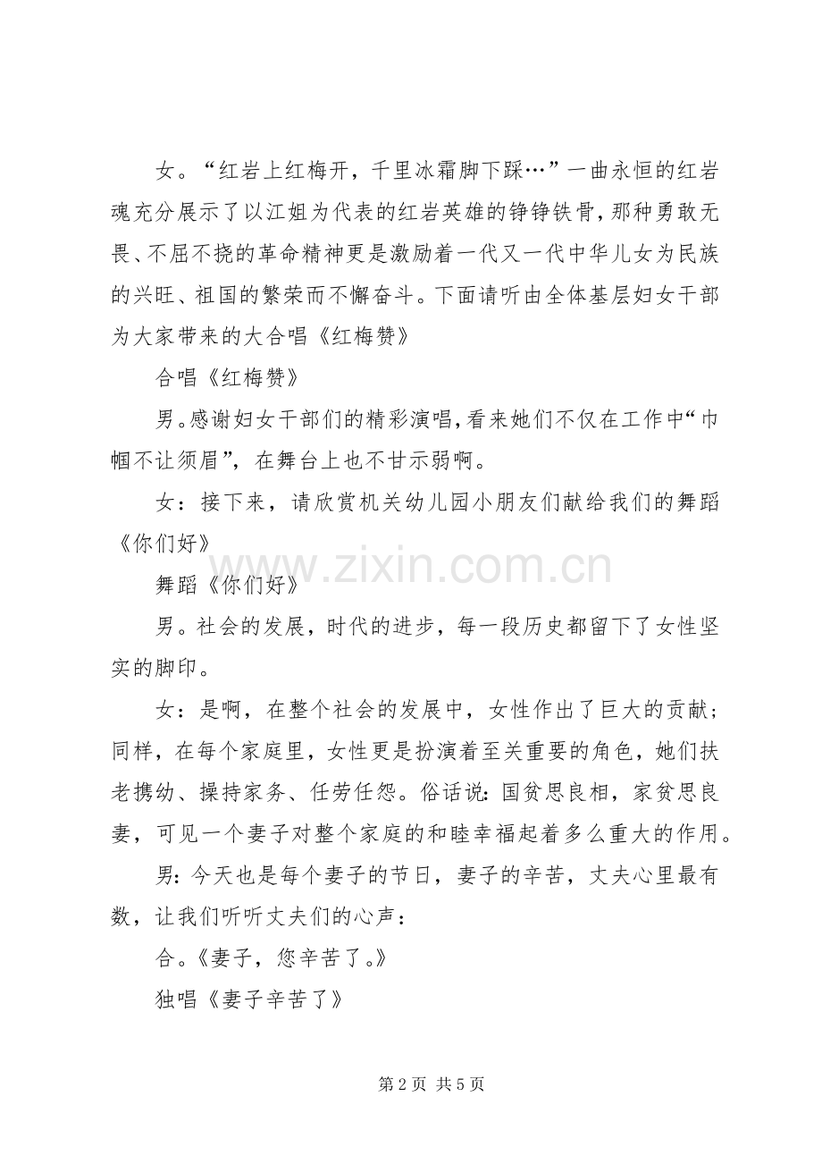 关于三八妇女节庆祝活动主持词.docx_第2页